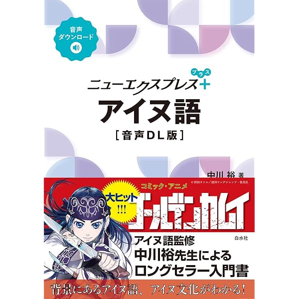 美品 萱野茂のアイヌ語辞典 萱野茂のアイヌ語辞典 新装版 | 萱野 茂 |本 | 通販 | Amazon